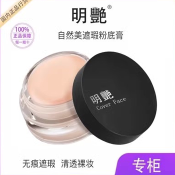 明艳粉底遮瑕膏影楼化妆师专用