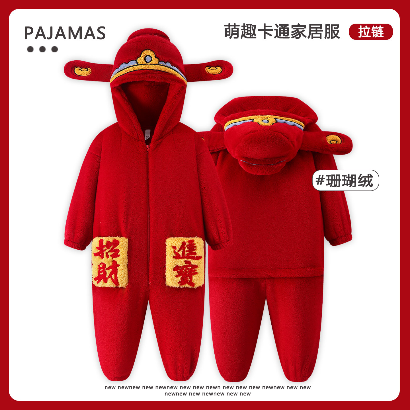儿童冬季珊瑚绒加厚新年连体睡衣