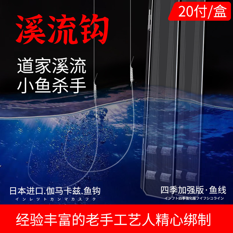 正宗伽马卡兹鱼钩四季加强版鱼线耐磨子线双钩仕挂细溪流白轻