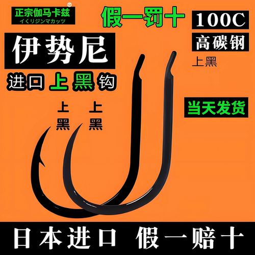 超硬加强伊势尼鱼钩尖内扣不跑鱼