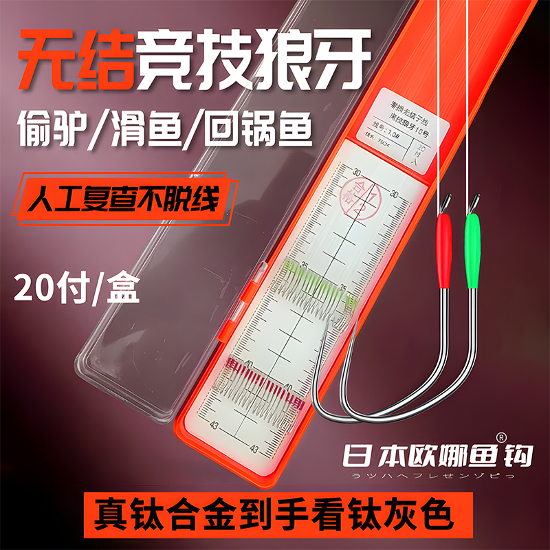 20付钛合金本色竞技超细狼牙双钩隐形更强集点胶工艺无结子线仕挂