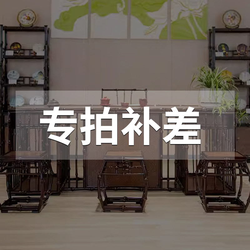 小隐于竹林   竹家具定制专拍补运费链接图片