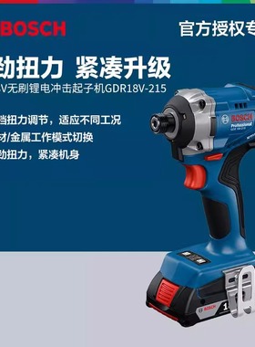博世冲击起子机锂电无刷充电式螺丝枪电动钻GDR18V-215电动螺丝刀