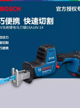 博世马刀锯锂电无刷小型家用电锯金属切割锯GSA18V-24电动往复锯