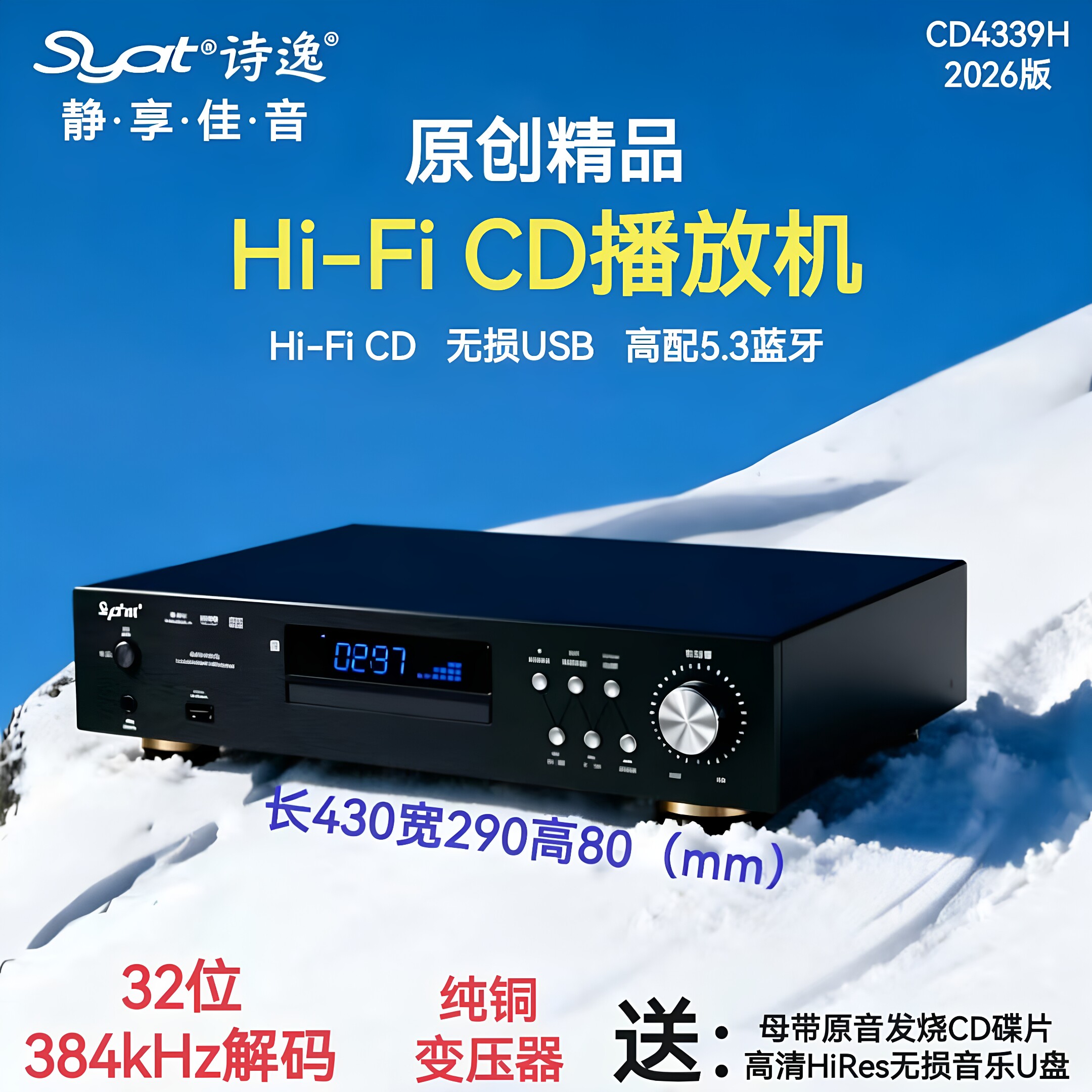 诗逸发烧级HiFi高精解码 DTSCD蓝牙U盘无损黑胶CD机胆机书架音箱