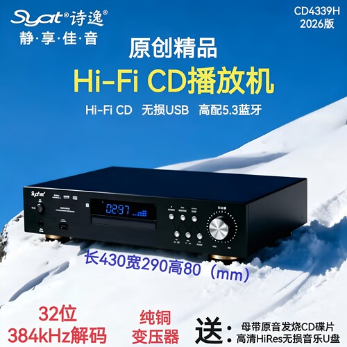 诗逸发烧级HiFi高精解码 DTSCD蓝牙U盘无损黑胶CD机胆机书架音箱