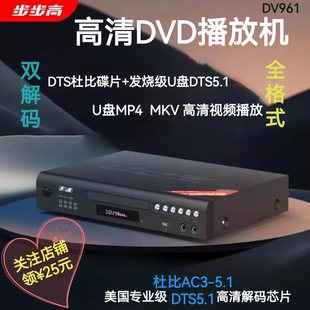U盘DTS5.1黑胶CD播放机 双解码 CD无损全格式 步步高DVD发烧级DTS