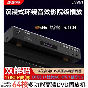 步步高DVD发烧级DTS-CD无损全格式双解码U盘DTS5.1黑胶CD播放机