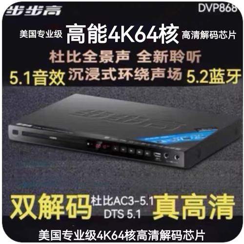 步步高DVD全兼容DTS杜比双解码复制转录U盘高清蓝牙卡拉OK播放机