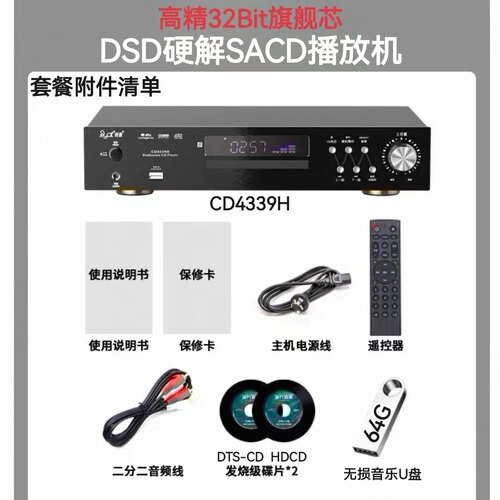 诗逸发烧级HiFi高精DSD解码 DTSCD蓝牙U盘无损SACD机胆机书架音箱