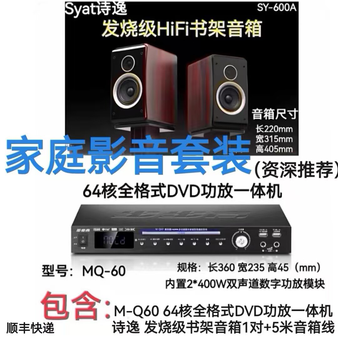 步步高MQ-60全格式高清蓝牙双U盘无损DVD功放卡拉OK一体机