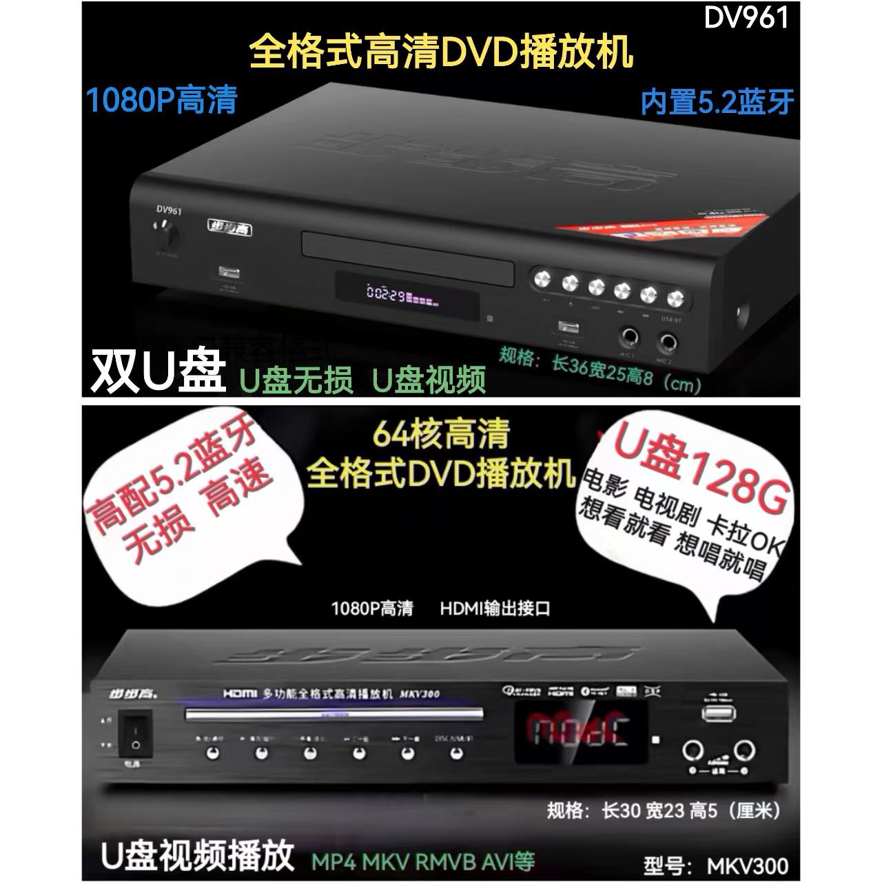 步步高 全格式U盘视频高清U盘直读记忆播放卡拉OK蓝牙DVD播放机