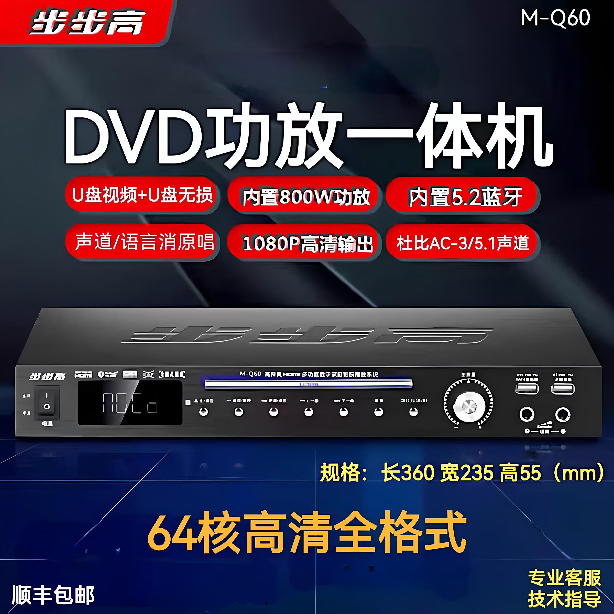 步步高MQ-60全格式高清蓝牙双U盘无损DVD功放卡拉OK一体机