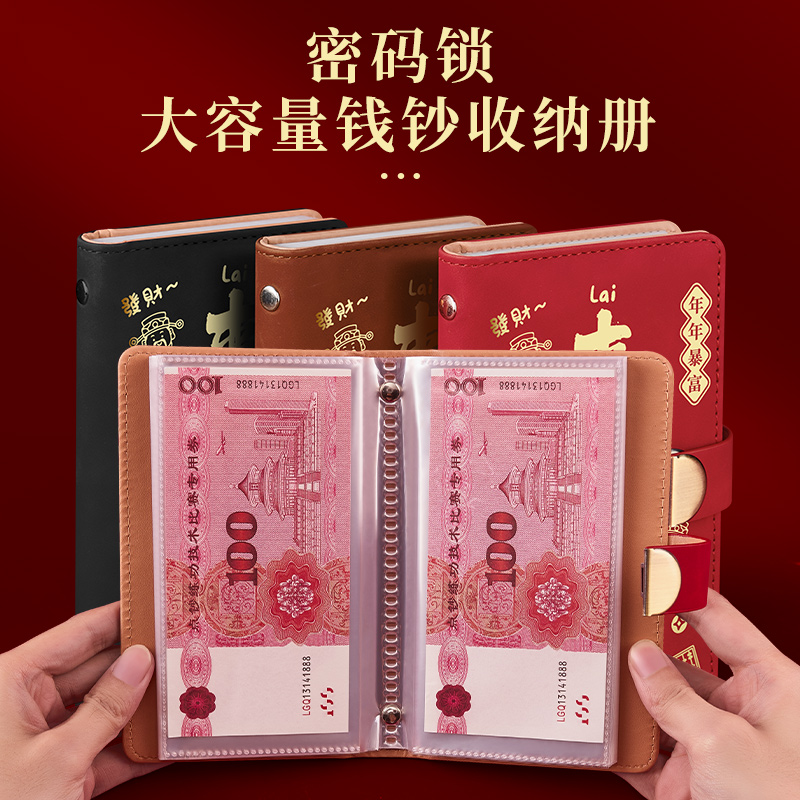 密码锁来财现金钱币存钱收纳册