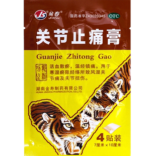 金寿 关节止痛膏  4片/袋活血散瘀 温经镇痛 风湿关节痛贴膏药