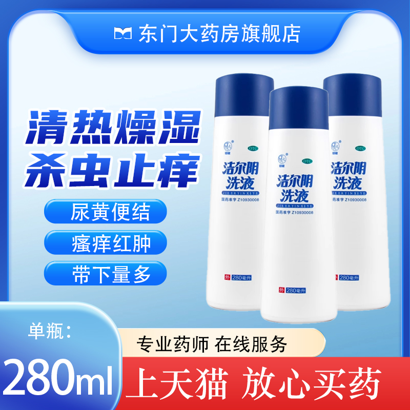 【恩威】洁尔阴洗液280ml/瓶