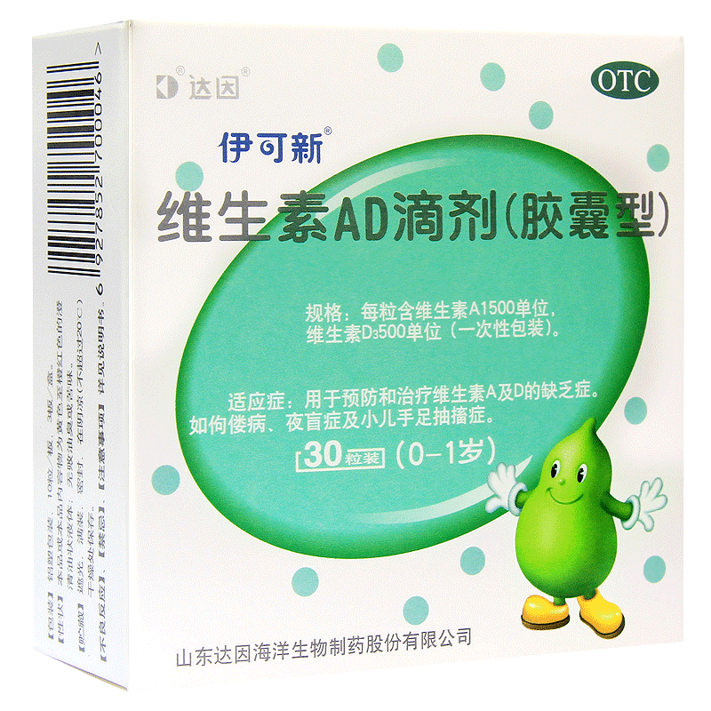 达因伊可新维ad滴剂婴幼儿维生素d伊可新维d3一岁以下1儿童维a维d