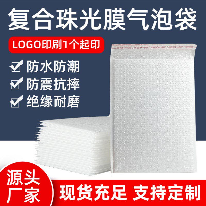 速发白色珠光膜气泡加厂家复袋合厚泡沫包装袋防震快递气泡信封袋