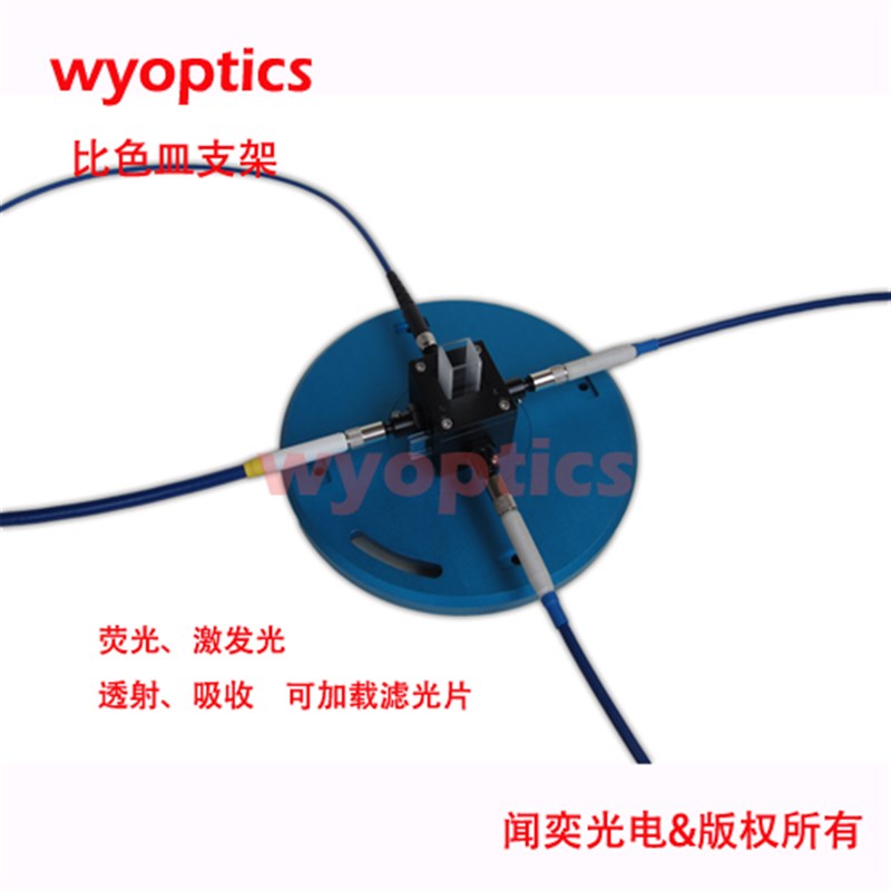 速发比色皿CUV-UV支架 CUV-A-UV4-W 透射率 吸收 荧光 激发光测量