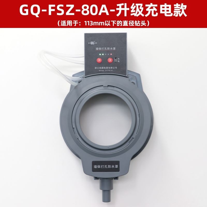 速发墙体空调水钻打孔防水防尘罩电锤钻孔钻机接水袋开孔器防污过