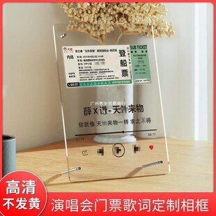 速发薛之谦天外来物克杰演唱会门票相藏摆台立牌画框纪念收框亚力
