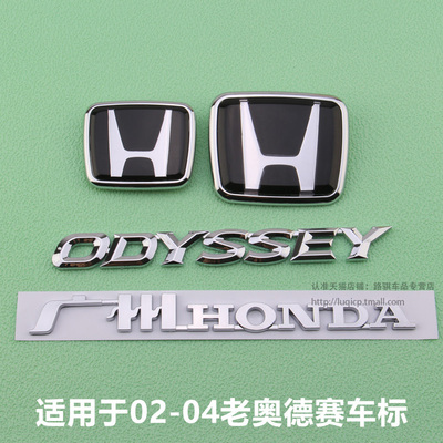 速发适用于02 0 04年尾款奥德后前后老奥德赛中网标赛老备箱标志