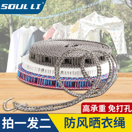 速发加绳晾衣绳室内户外免打孔凉被绳防风防滑晾衣服粗子晒挂衣子