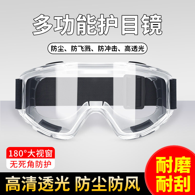 速发护目镜劳保防飞溅灰尘风沙风镜防尘骑行登山滑雪术后防护眼睛