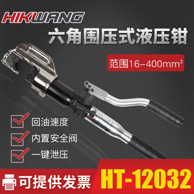 速发12液压钳HT-1202线缆鼻子压接钳压线钳玉环精品工具