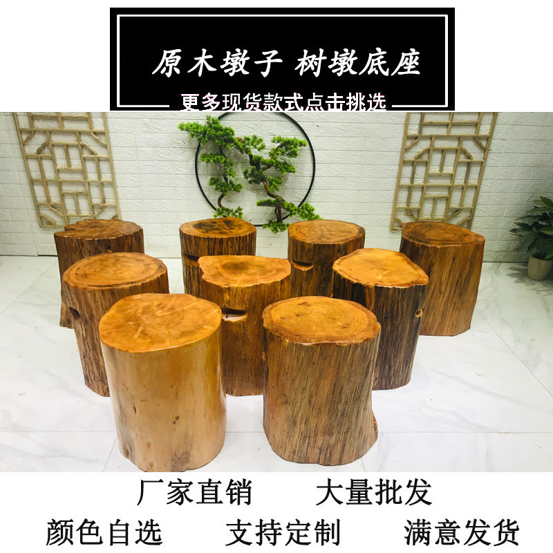 速发原木墩子根雕凳子实木树桩木桩底座茶桌茶几配凳圆木凳大板支