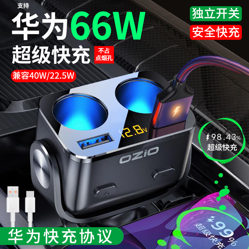 速发适用车载66W用汽车点烟器转换插头40W快速车充超级快充