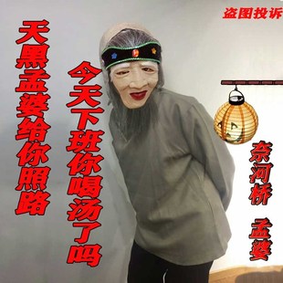 速发荷续扮演孟婆汤道具服装面具民老太太假发套汉剧孟婆话服