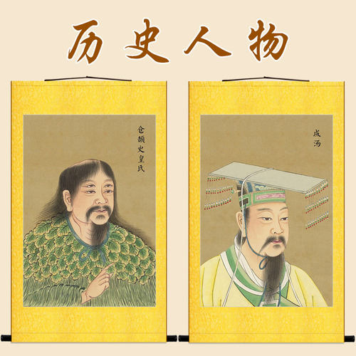 速发大禹丝汤复史人物 仓颉挂画 中式历古成绸卷轴画装饰画可