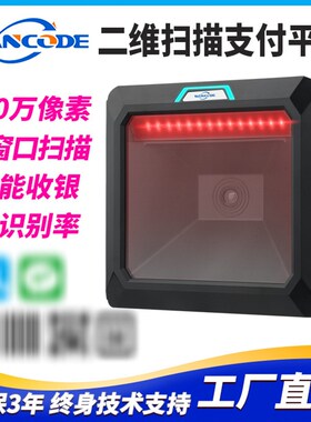 速发酷VP2扫0二维扫描平台7码平台商扫百货收银扫描器超码支付平
