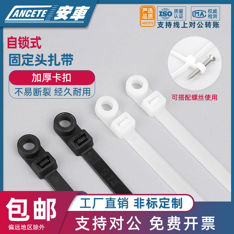 速发固定头尼色扎带白色黑龙带丝孔绑螺扎线带锁紧耐高温紧固