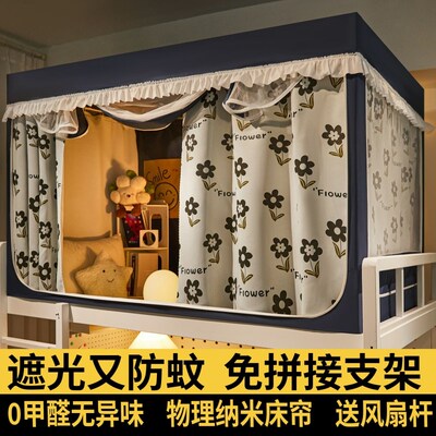 速发学遮宿舍新款生光一体式床帘蚊帐用理床幔上下铺通物窗帘专用