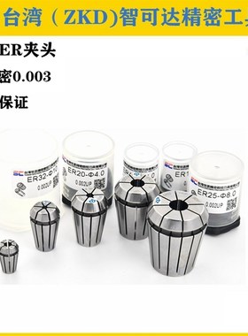 速发ER20夹头ER20筒夹 ER20高头ER夹0刀柄锁嘴2精UP夹头0.00