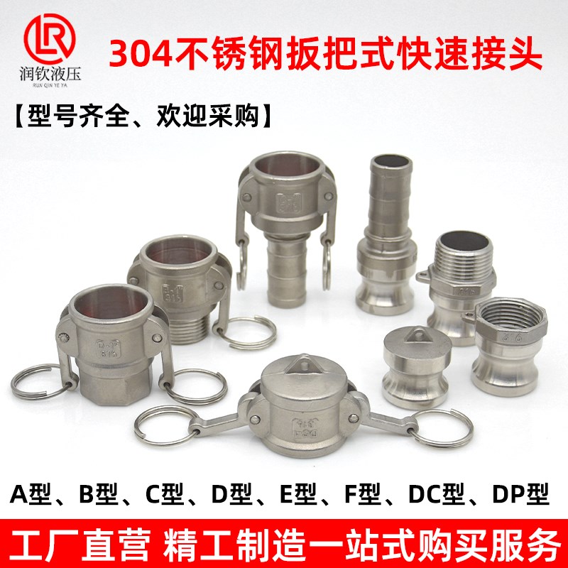 速发04不锈钢快A接头扳把式1寸2寸寸4寸速DEF水管卡扣接快速式头