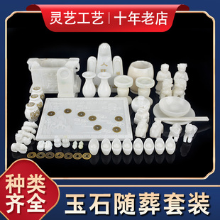 速发墓地用品下葬陪葬殡合用品套装随葬品事葬盒玉石白组迁坟祭祀