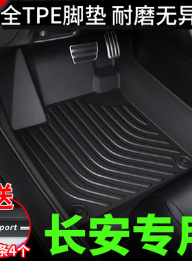 速发TPE米车脚垫 长安CS75CS55糯逸汽Lumi玉动UIVuit 包门槛$2