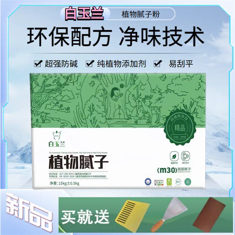 速发白玉兰植物内墙腻子粉腻子专用防水防霉抗裂防潮墙面修补耐水