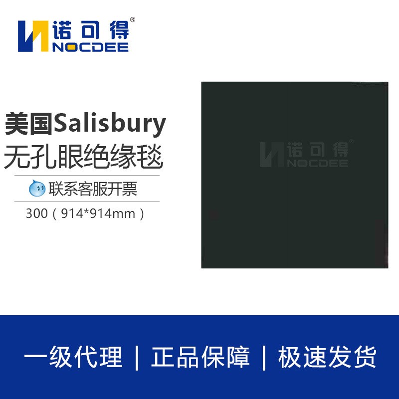 速发Sisbury带电作业无孔眼绝缘毯00黑色绝缘布14x14mm