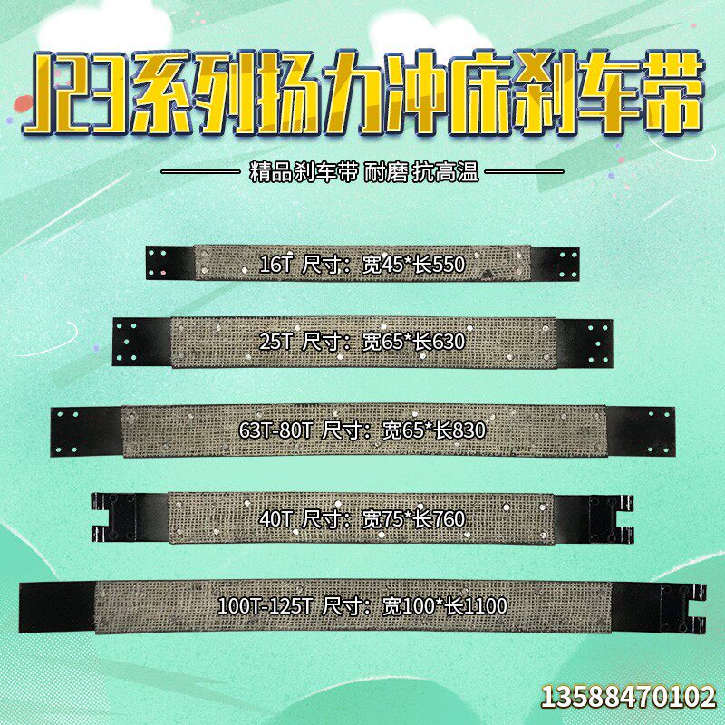 速发J2扬力冲床配件16T25T40T6T80T擦00T刹车动制带带摩1带耐磨