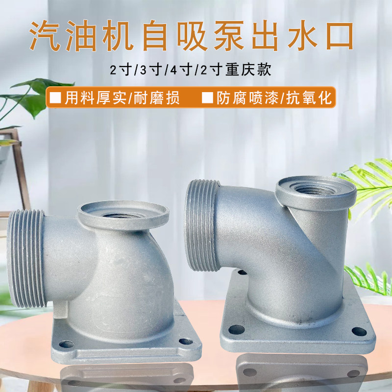 速发汽油机水泵配件2寸抽4寸6出水口座 1 8F 170F 寸水泵出水弯头