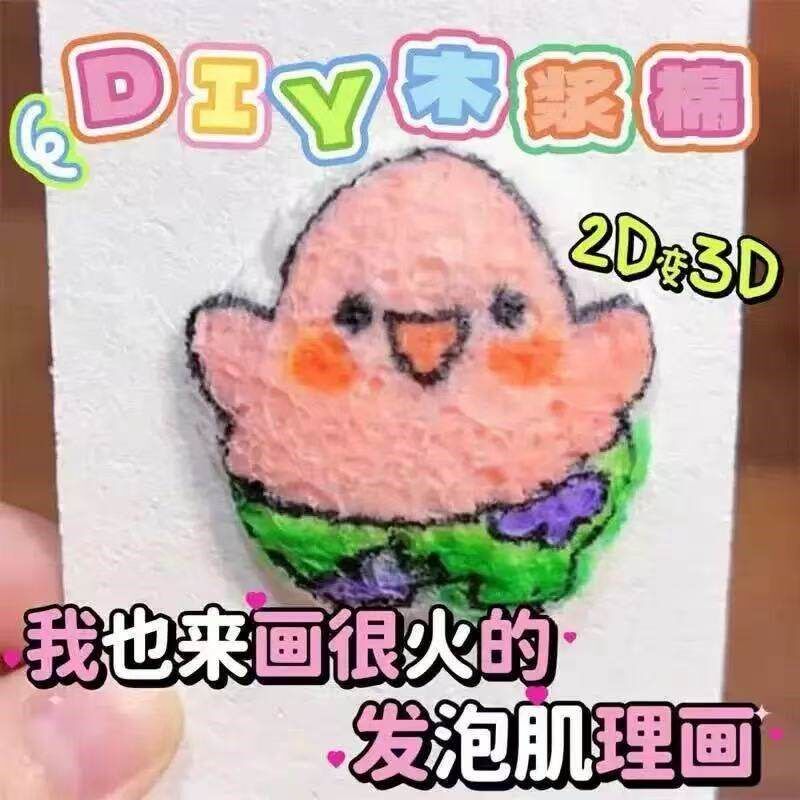 速发发泡肌理画儿童木浆棉创意麦克笔绘画压缩洗脸扑超薄玩具