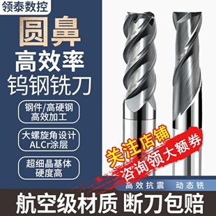 速发高效钨钢圆鼻铣刀四刃硬质合控牛鼻刀数金加工中心高硬直柄立