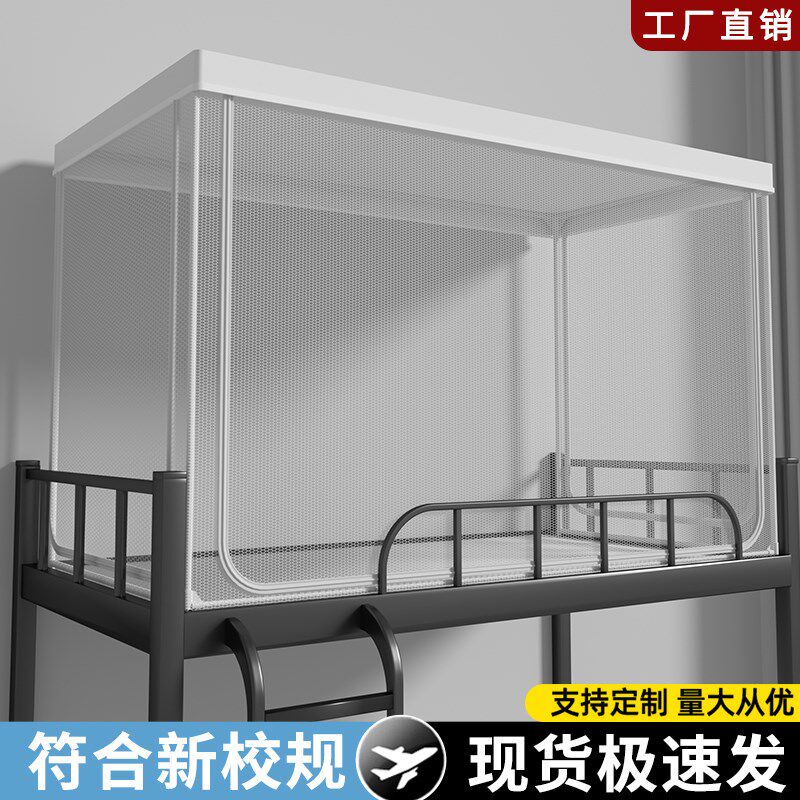 速发可伸缩蚊帐学生宿舍人铺下铺通上0.8m上下床0.米寝室单用蒙古