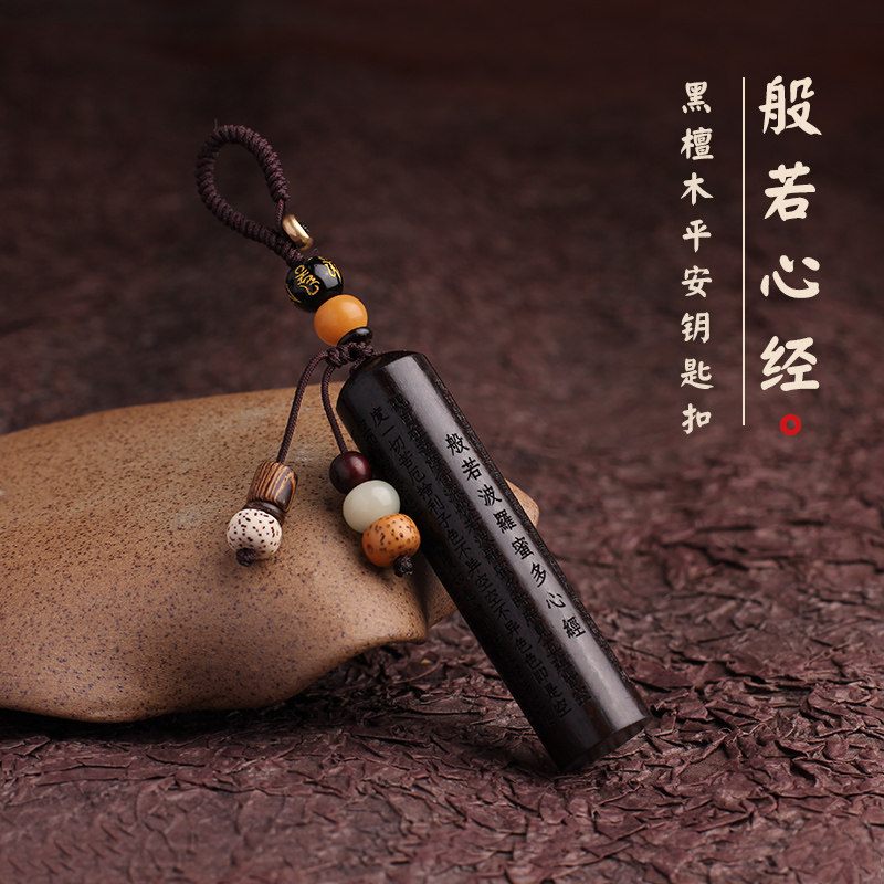 速发黑檀木质方章心经汽车扣大悲咒经文圈环挂饰挂坠男