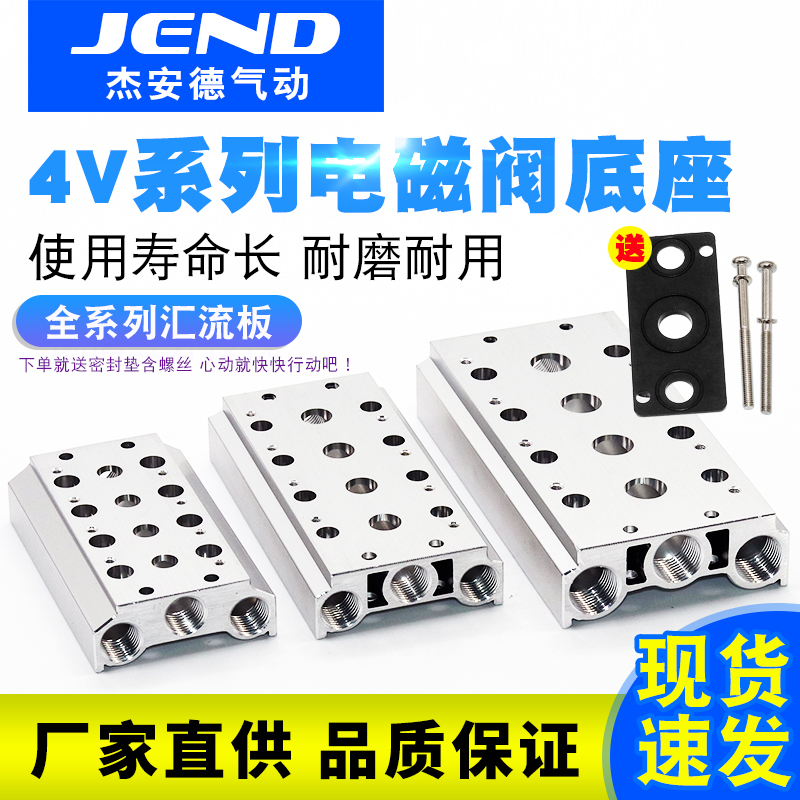 速发电5阀0座4V210-底8汇流板阀板100M200M00M-2F4F磁F6F7F8FF10F