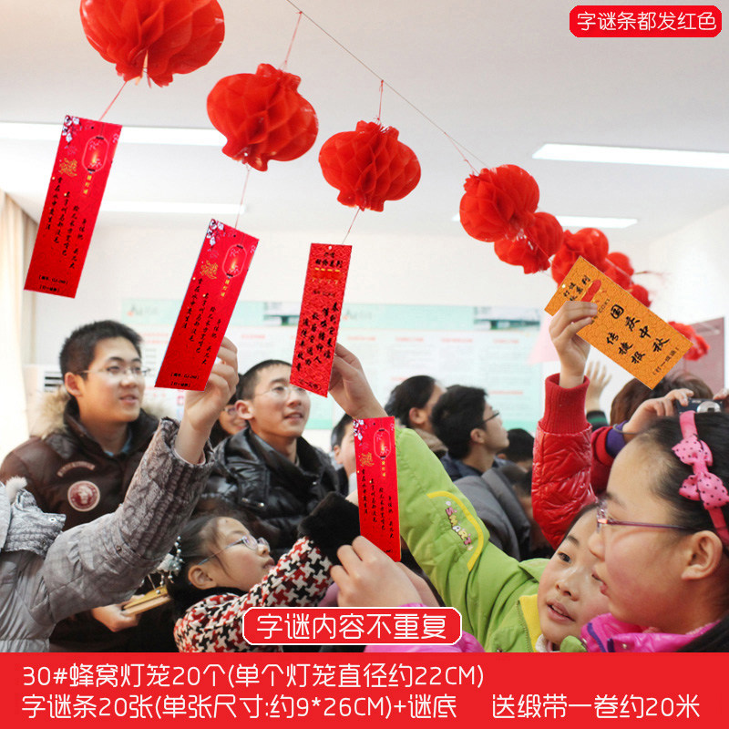 速发置02宵年元新节大红纸灯笼灯谜挂饰公司猜灯谜活动装饰布2用